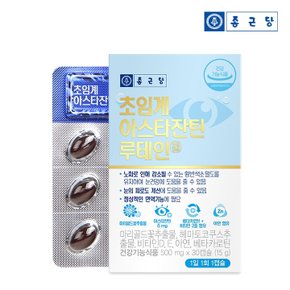 초임계 아스타잔틴 루테인 (500mg X30캡슐) - 1박스 / 눈피로개선