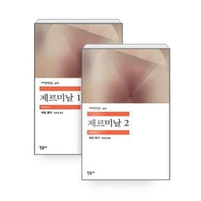 제르미날 1 2   전2권_P355253636