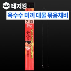 옥수수 미끼 대물전용 묶음채비 민물낚시용품