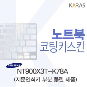 삼성 NT900X3T-K78A용 코팅키스킨(Fine45-A)