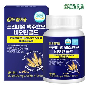 프리미엄 독일 맥주효모 비오틴 골드 1개월분