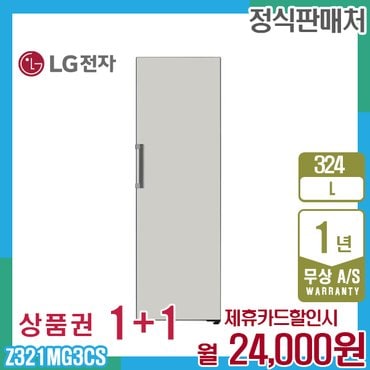 LG 컨버터블 엘지오브제 스탠드 김치냉장고 324L 그레이 Z321MG3CS 렌탈 5년 37000