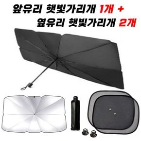 차량용햇빛가리개 우산형햇빛가리개+옆유리햇빛가리개