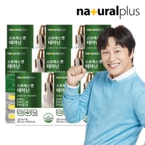 스트레스엔 테아닌 8박스/8개월 긴장완화