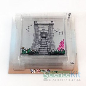 사물 입체 그림 3D 4인세트