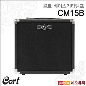 콜트베이스엠프 Cort Bass Guitar Amp CM15B CM시리즈