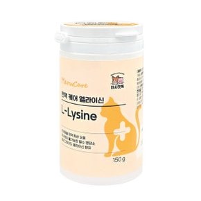미유케어 엘라이신 고양이 신체 면역 성장 영양제 분말가루 150g 면역력 강화