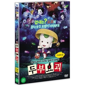 DVD - 두부요괴 16년 11월 미디어허브 프로모션