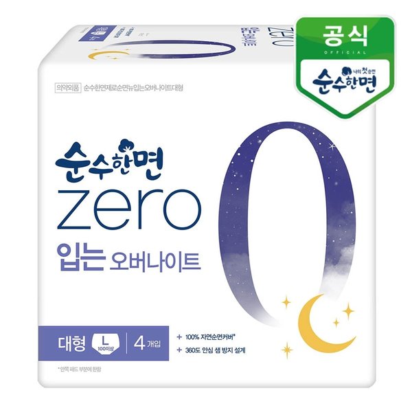 순수한면 제로zero 입는오버나이트 대형 4개입