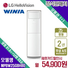 [렌탈] 위니아 스탠드 MPBW25GBHB0 냉난방기 중대형 25평형 화이트 월67900원 5년약정