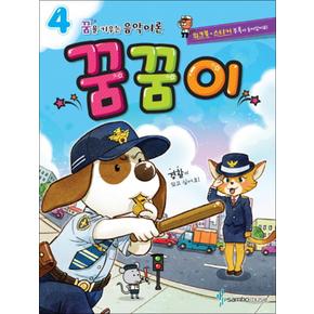 꿈을 키우는 음악이론 꿈꿈이 4