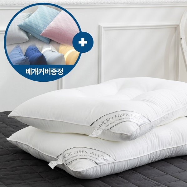 더블리 워셔블 마이크로화이바 경추 베개솜 50x70 + 베개커버증정