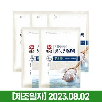  백설 명품 천일염 오천년의 신비 굵은입자 소금 1kg x5개