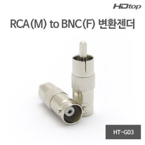 RCA(M) TO BNC(F) 변환 젠더 HT-G03 /H