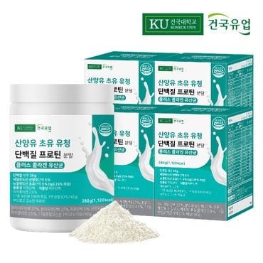 건국유업 산양유 초유 유청 단백질 프로틴 분말 플러스 콜라겐 유산균 4통 (1120g)