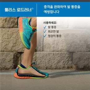 툴리스 로드러너 충격 흡수 인솔 깔창 스포츠 등산 운동화 작업화