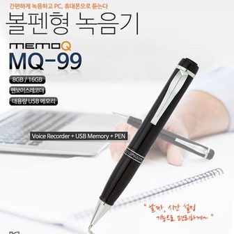 이소닉 ［휴대용펜녹음기］MQ-99(8GB)/(16GB)/녹음기/어학학습 강의회의고음질,보이스레코더..