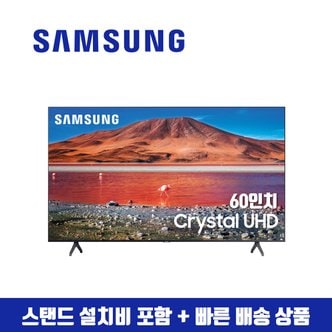 삼성 60인치 Crystal UHD 4K 스마트 TV 60TU7000 (수도권스탠드 설치비포함)