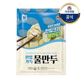 [대림냉동] 물만두1350g