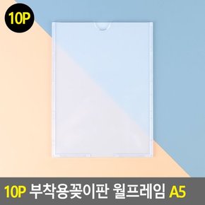 10P 부착용꽂이판 월프레임 A5 월프레임 홍보판 메모꽂이 부착용꽂이 카달로그꽂이 아크릴표지판 명찰케이스 행사게시판 다이소