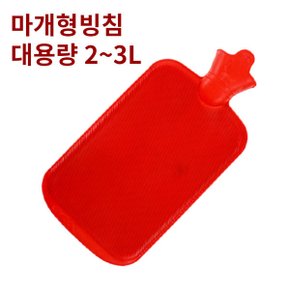 빙침 대형 마개형빙침 냉온찜질 보온물주머니