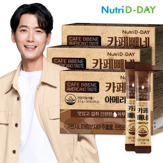 뉴트리디데이 다이어트 카페빼네 아메리카노맛 3박스 총90포