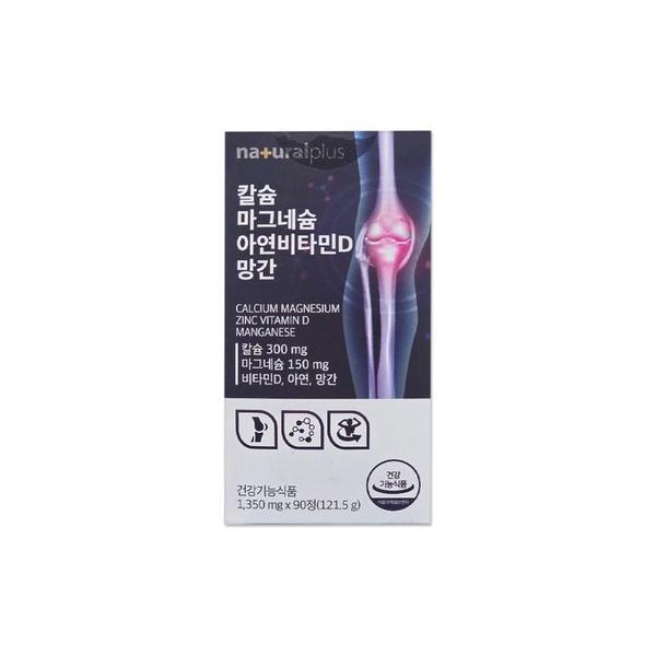 내츄럴플러스 칼슘 마그네슘 아연 비타민D 망간 1350mg 90정/mjf (S36464579)