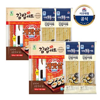 대림선 [대림냉장] 명품김밥세트 520g x2개 +야채시대김밥어묵 150g x4개