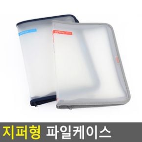 지퍼형 파일케이스