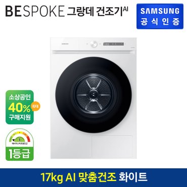 삼성 BESPOKE 그랑데 건조기AI [DV17CB6600BW]