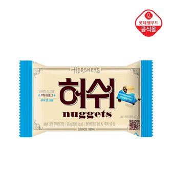 롯데제과 허쉬 너겟 쿠앤크 56g