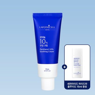  [라포티셀] 판테놀 10% 수딩 크림 75ml+GIFT세라마이드플루이드 미니어처