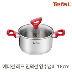 에디션레드 인덕션 스텐 양수냄비 18cm / 라면냄비 국 전골 자취 신혼