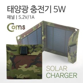 Coms 태양광 충전기 5W 패널 5.2V 1A