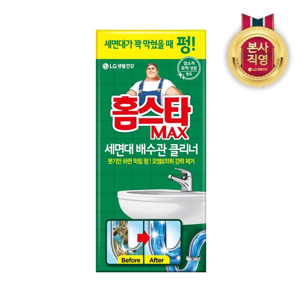 홈스타 맥스 세면대 배수관 클리너
