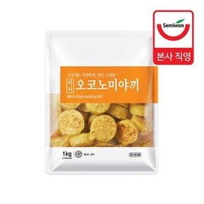 미니 오코노미야끼 1kg (20g x 50개입)