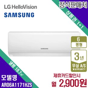 [렌탈] 삼성 AR06A1171HZS 벽걸이 에어컨 6평 화이트 월15900원 5년약정