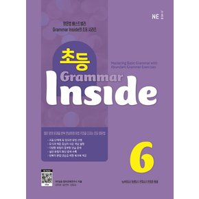 NE능률 초등 그래머 인사이드 Grammar Inside 6