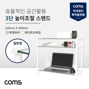 TV 높이조절 받침대 스탠드 3단 (620mm x 309mm)