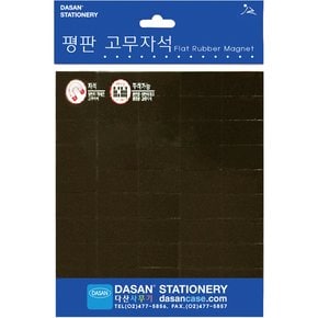 평판 고무자석 PPM-01 300 x 300 x 1T 양면 다산 .