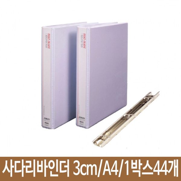 사다리바인더 3cm A4 백색 화일 문서보관 1박스44개 - SSG.COM