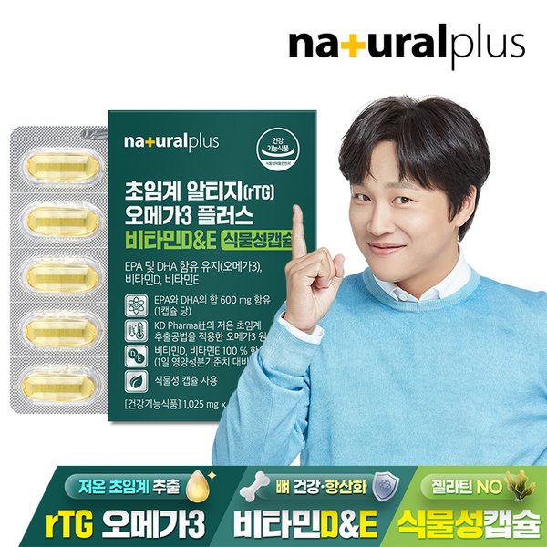 [공식] 내츄럴플러스 초임계 알티지(rTG) 오메가3 플러스 비타민D&E 식물성캡슐 1박스(2개월분) / EPA DHA