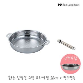 IMI 통3중 국산 인덕션 스텐팬 프라이팬 26cm + 편수핸들 /전골팬 캠핑 신혼..