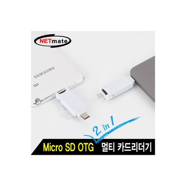 엠지솔루션 NETmate NM-OTG09 USB3.0 MicroSD 2 in 1 카드리더기