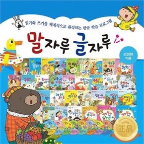 [헤르만헤세] 말자루 글자루 (전70종) / 씽씽펜 미포함