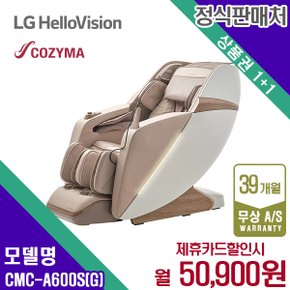 렌탈 코지마 안마의자 마사지 쇼파 화이트 세이지 CMC-A600SG 5년 63900