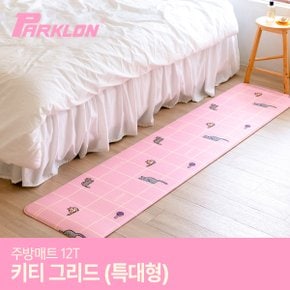 제로퍼제로 키티그리드 주방매트 (특대) 210x44x1.2cm