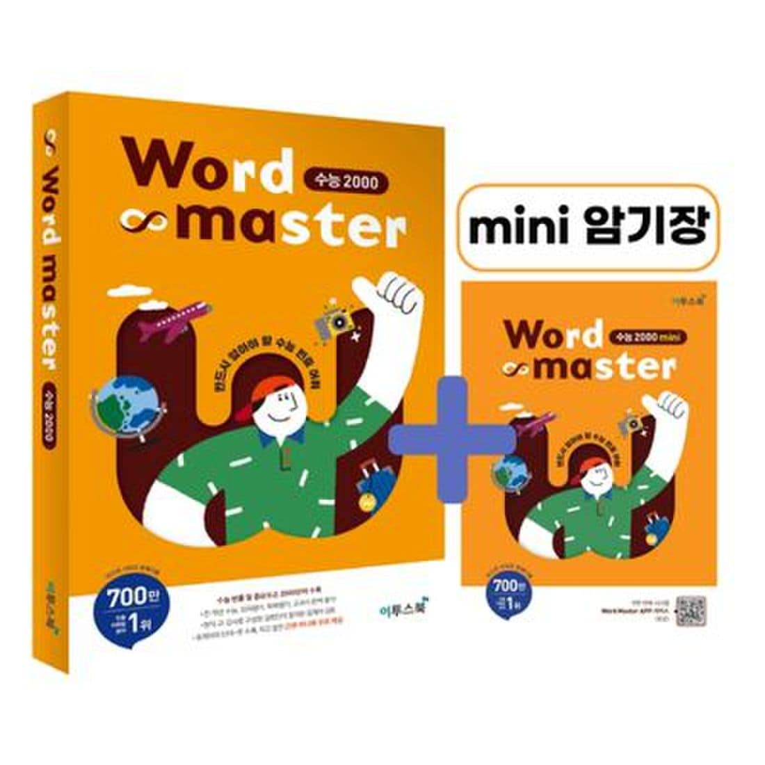 Word Master 수능 2000, 신세계적 쇼핑포털 Ssg.Com