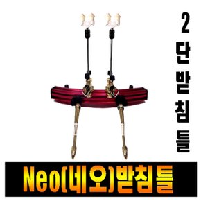 싸파 네오라운드 2단레드 받침틀/네오받침틀/민물받침틀/낚시받침틀/좌대/NEO-02