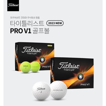 타이틀리스트 단독리본포장 가능  NEW 23년 신형 타이틀리스트 PRO V1(3피스) / PRO V1X (4피스) [정품]